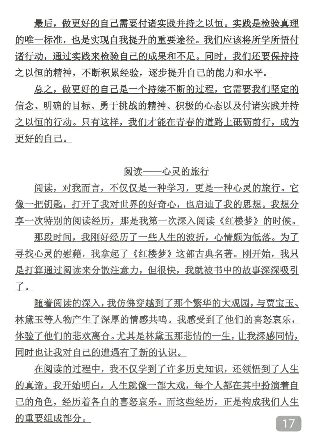 2026中考押题作文50篇,建议背完 第17张