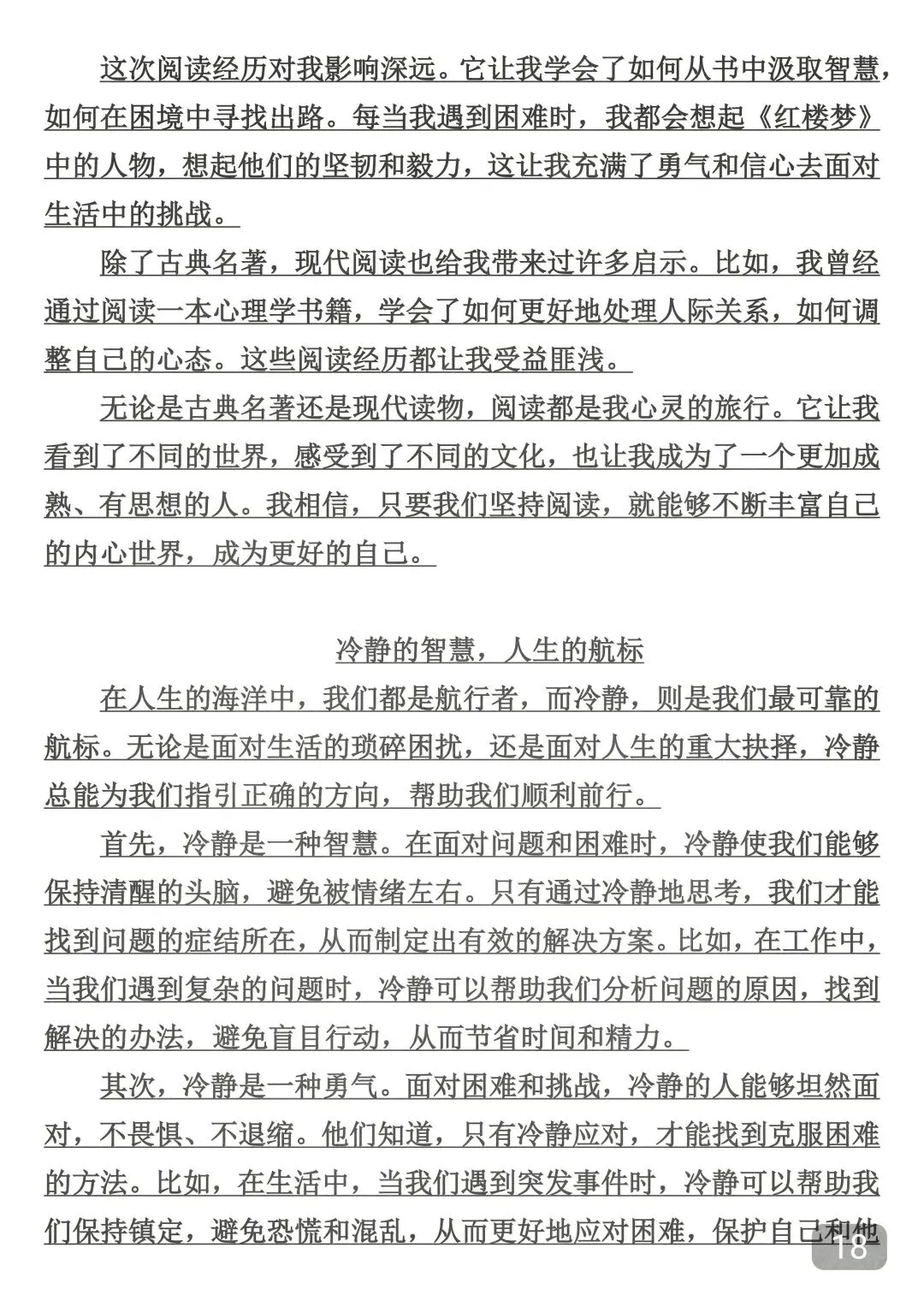 2026中考押题作文50篇,建议背完 第18张