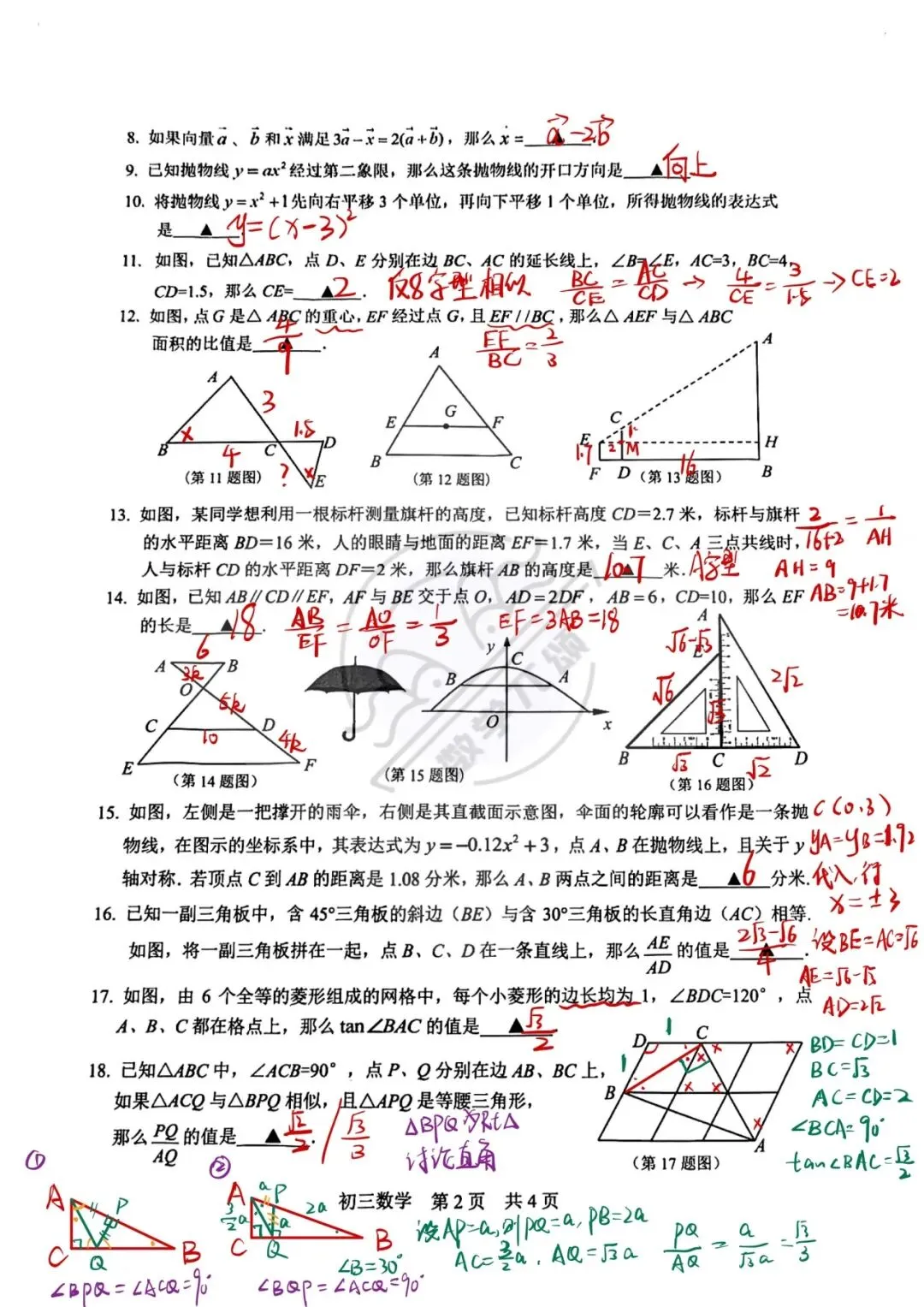 2026上海中考数学松江一模解析 第4张