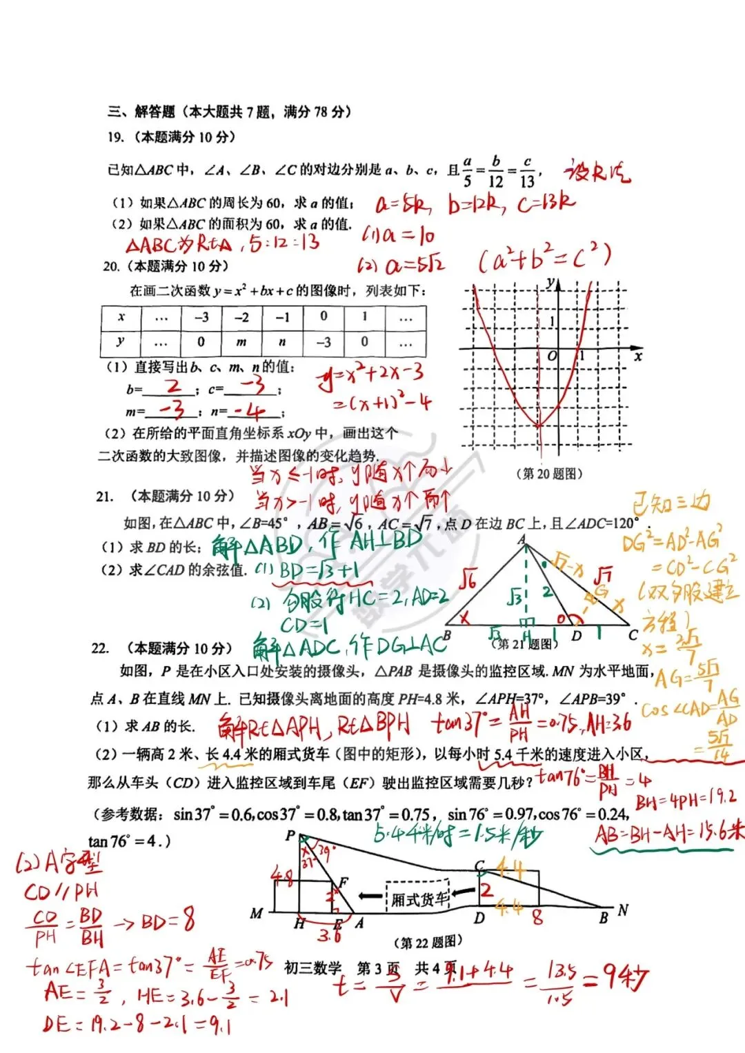 2026上海中考数学松江一模解析 第5张