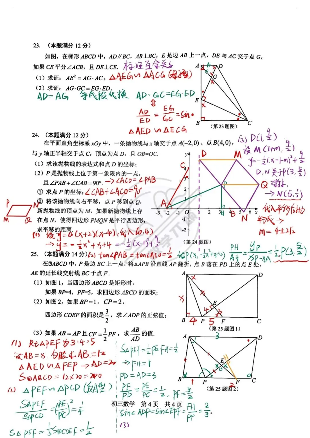 2026上海中考数学松江一模解析 第6张
