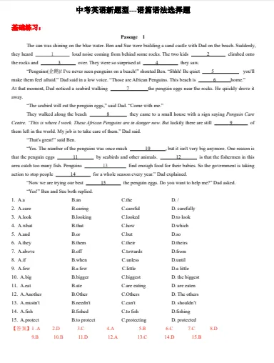 上海中考英语新题型---语篇语法选择题 视频课 第2张