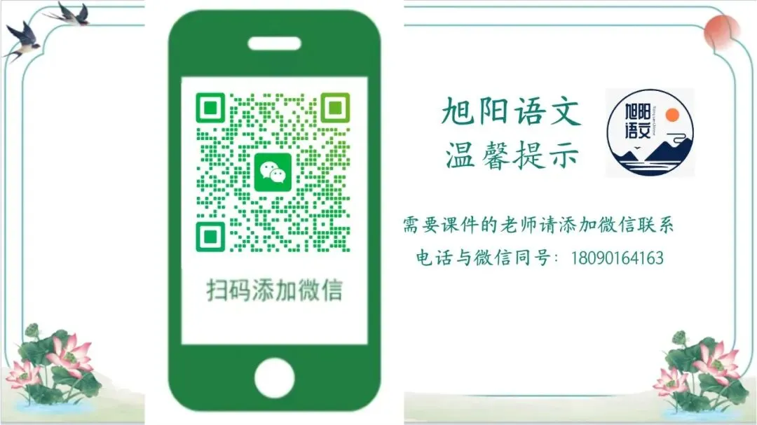 【第1808期】专题复习|中考课外古诗词阅读分类训练专题02 田园诗 第6张