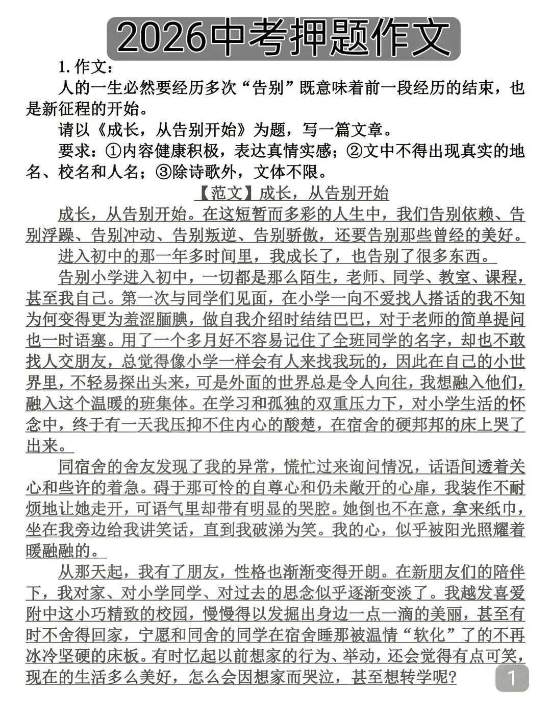 建议背下来,2026年中考押题作文 第1张