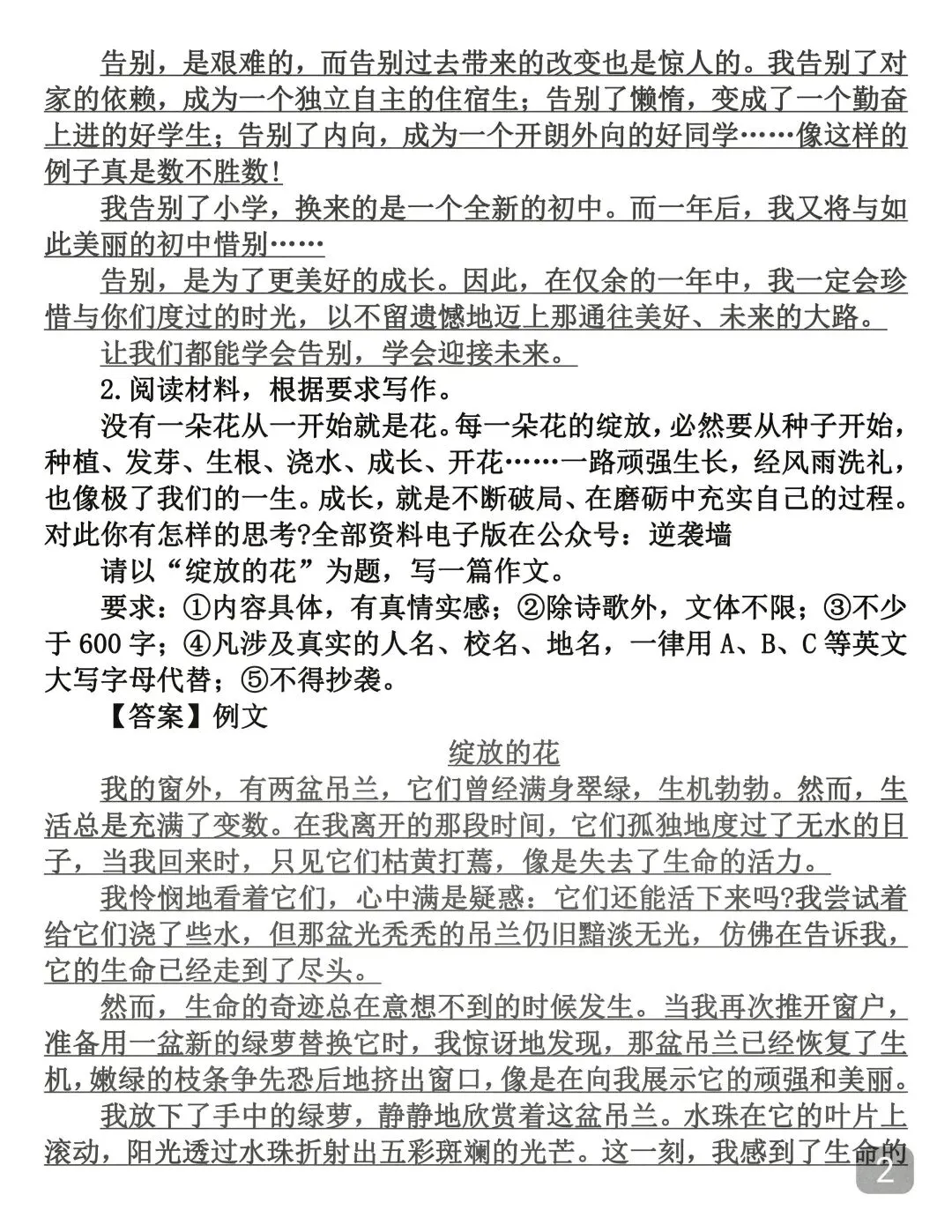 建议背下来,2026年中考押题作文 第2张