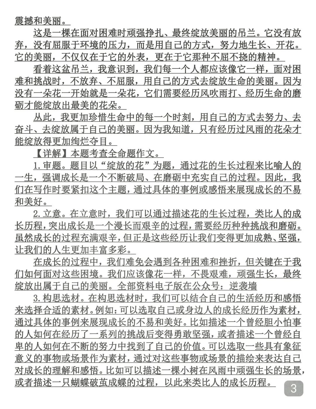 建议背下来,2026年中考押题作文 第3张