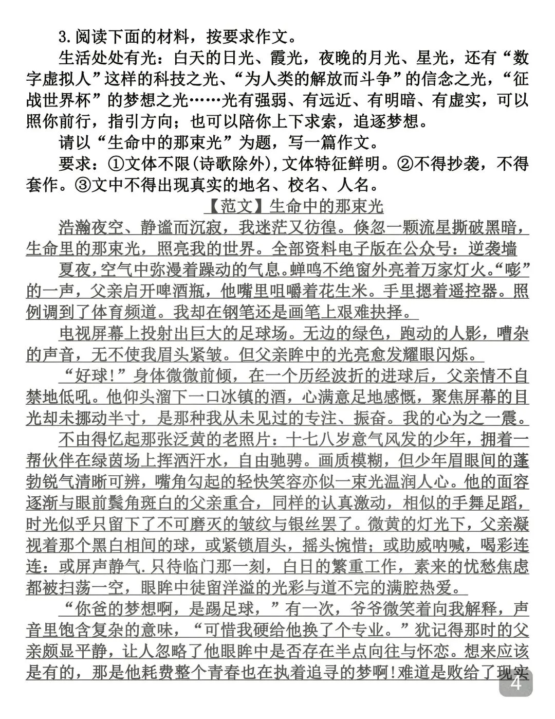 建议背下来,2026年中考押题作文 第4张