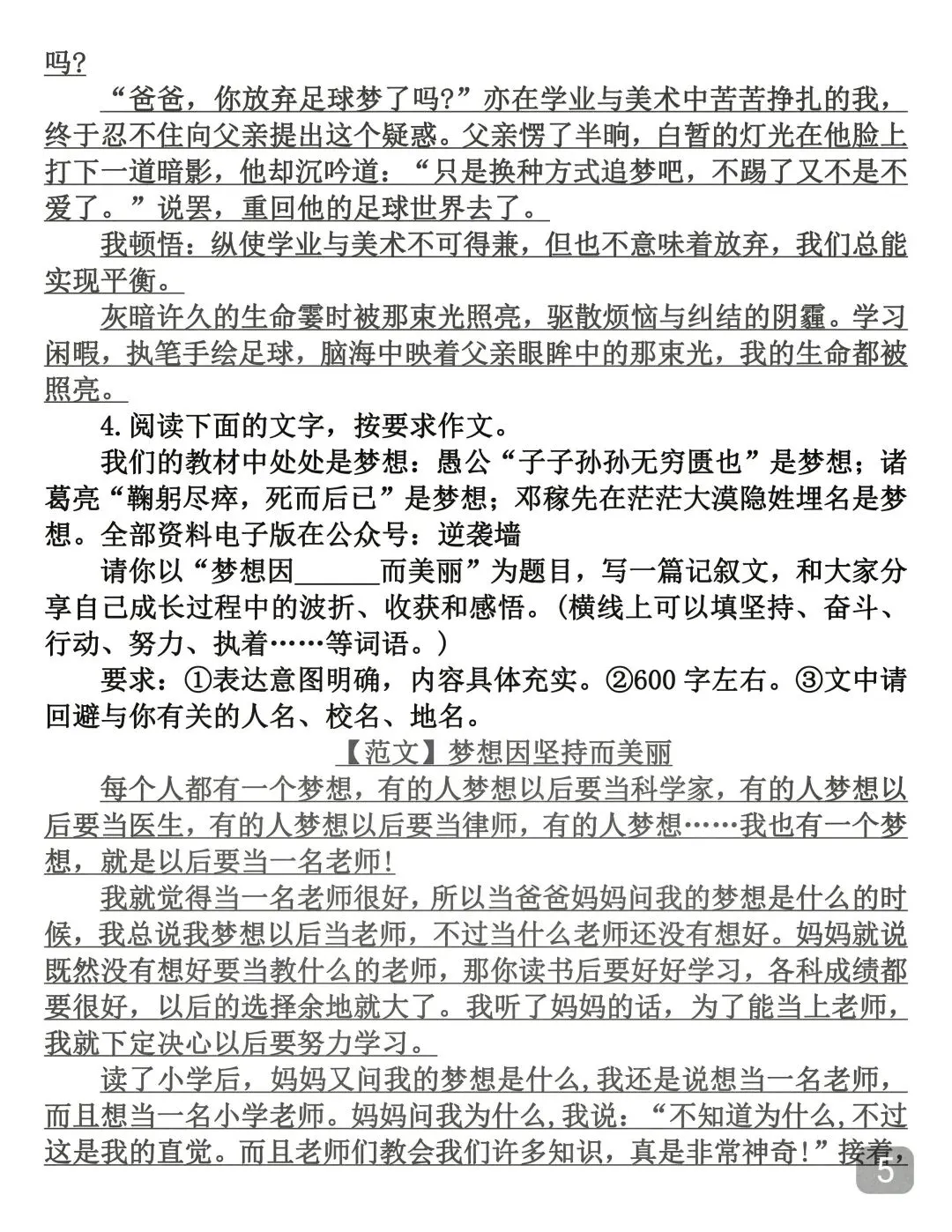 建议背下来,2026年中考押题作文 第5张