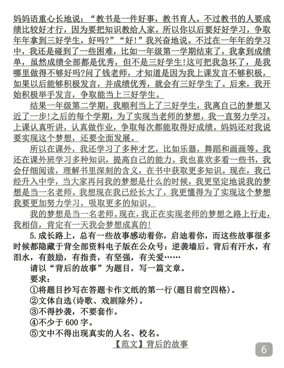 建议背下来,2026年中考押题作文 第6张