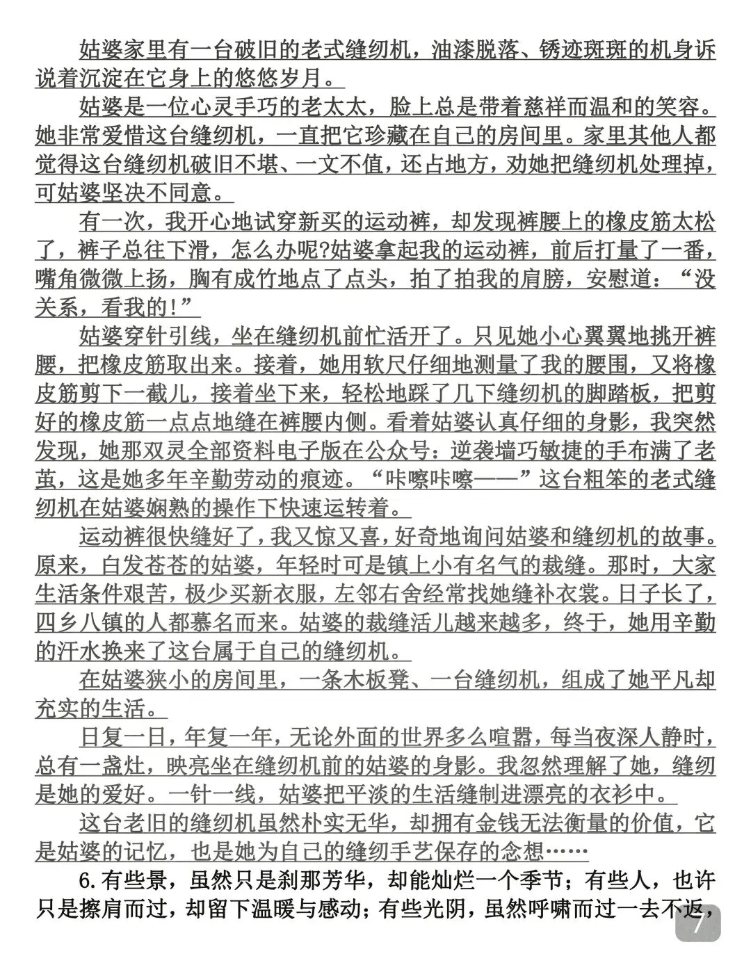 建议背下来,2026年中考押题作文 第7张