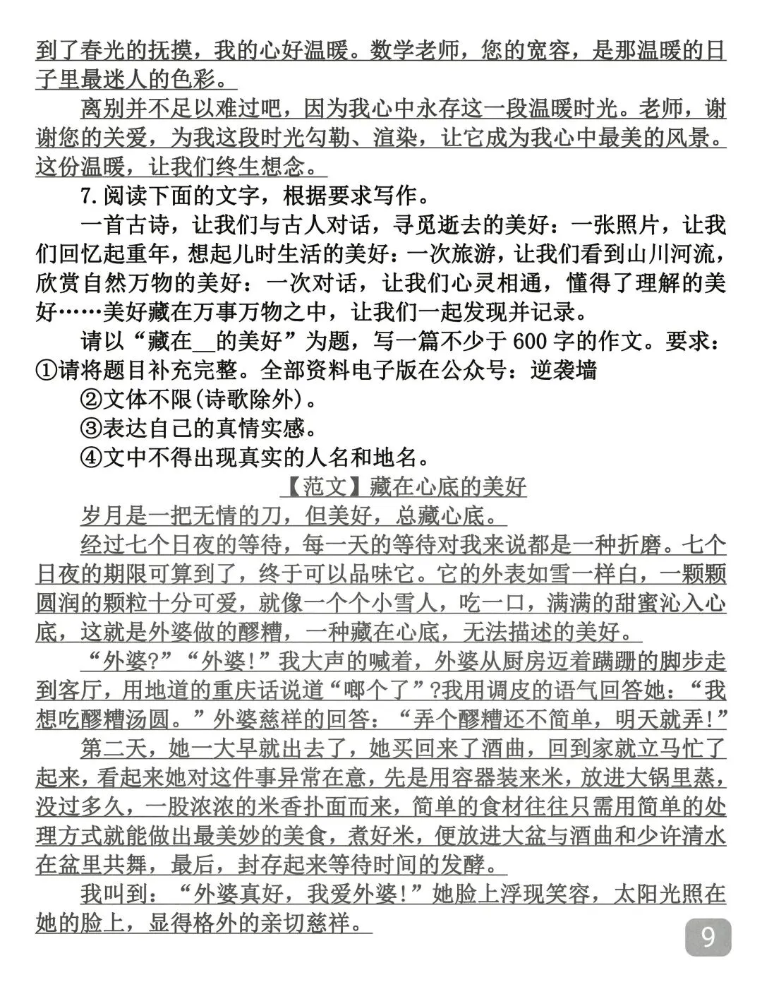 建议背下来,2026年中考押题作文 第9张