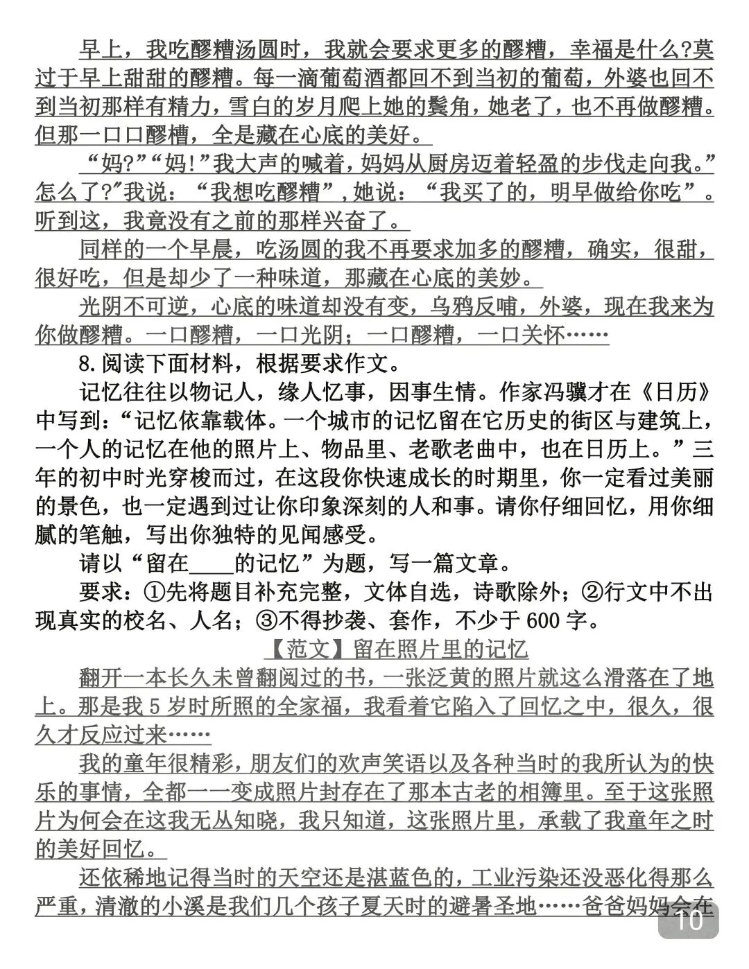 建议背下来,2026年中考押题作文 第10张