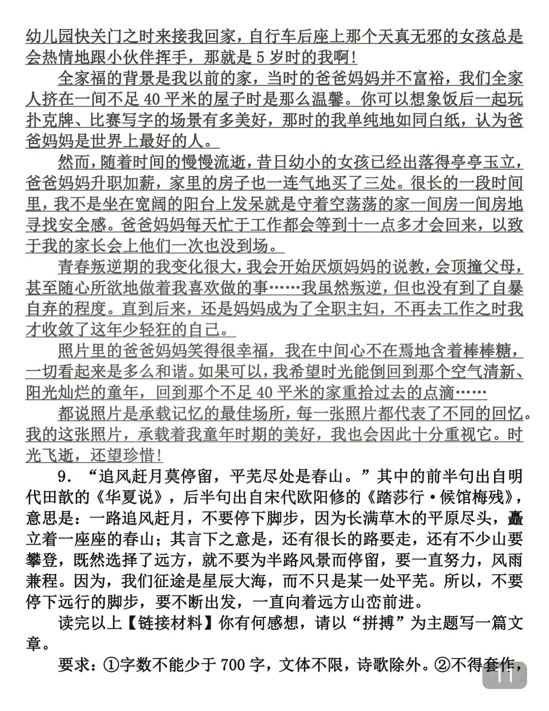 建议背下来,2026年中考押题作文 第11张