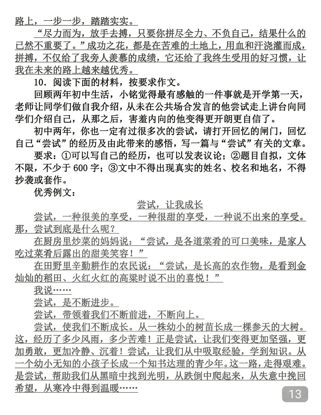 建议背下来,2026年中考押题作文 第13张