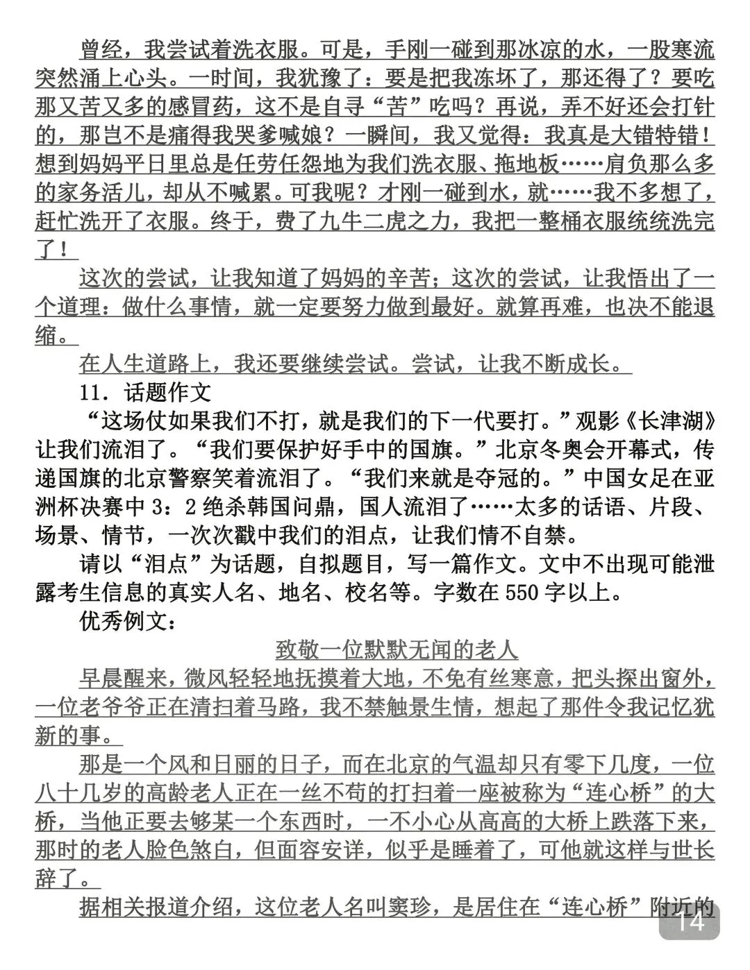 建议背下来,2026年中考押题作文 第14张