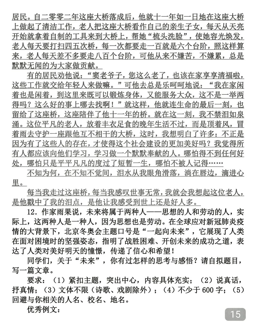 建议背下来,2026年中考押题作文 第15张