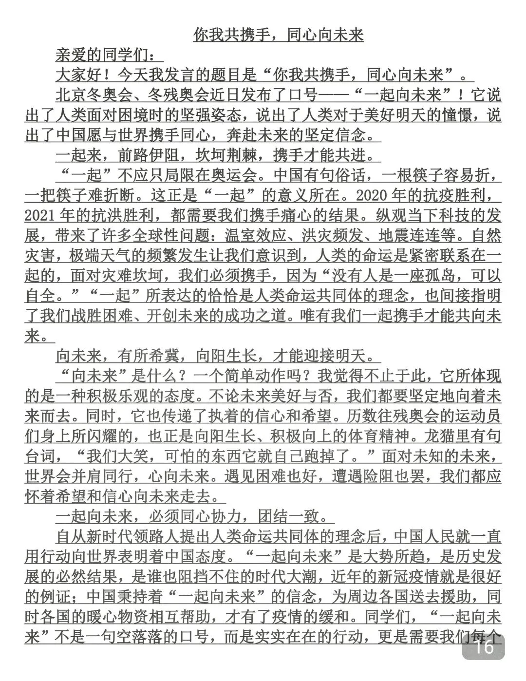 建议背下来,2026年中考押题作文 第16张