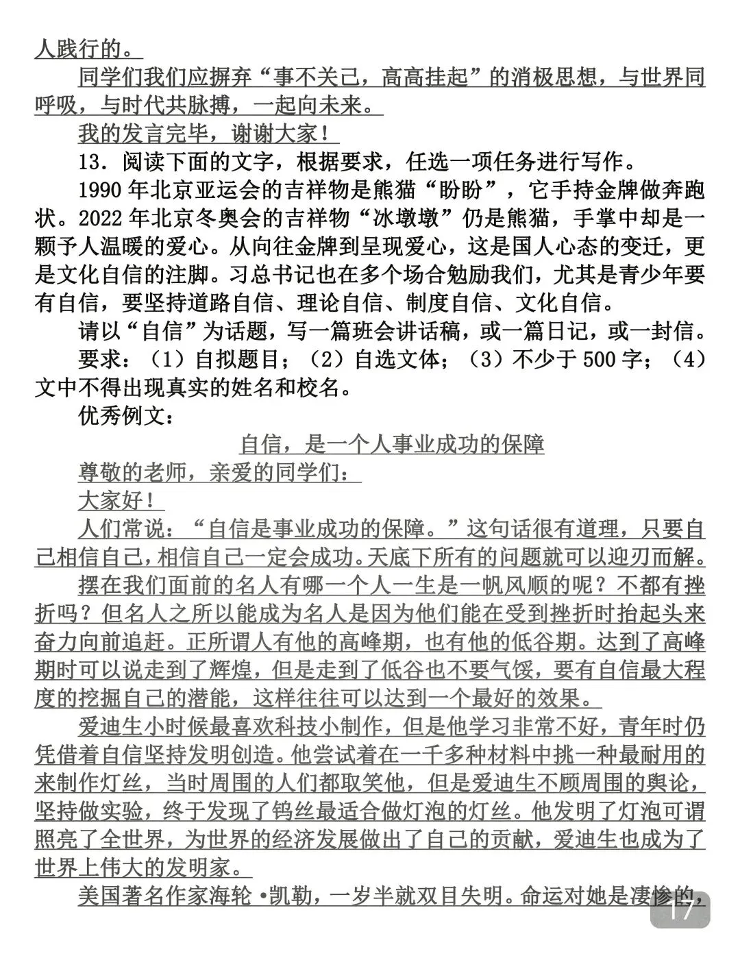 建议背下来,2026年中考押题作文 第17张