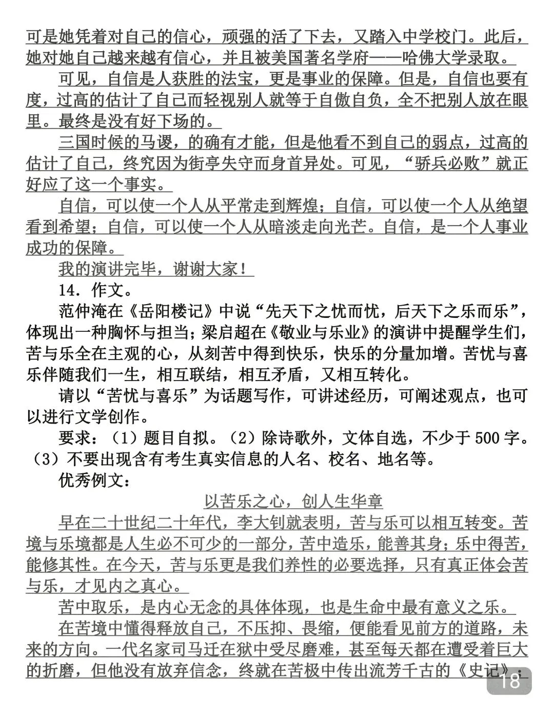 建议背下来,2026年中考押题作文 第18张