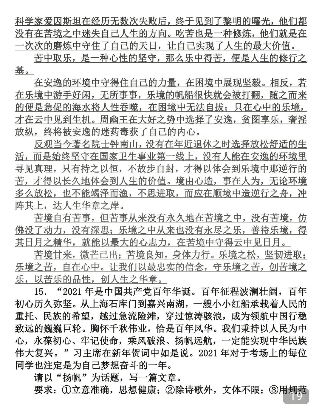 建议背下来,2026年中考押题作文 第19张