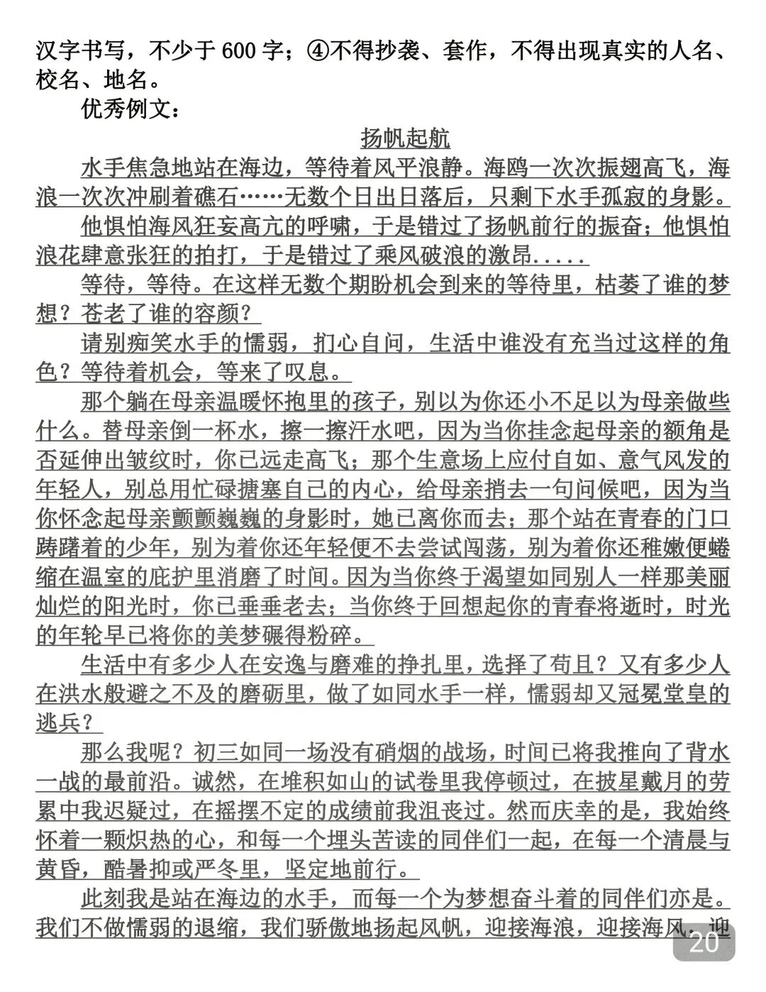 建议背下来,2026年中考押题作文 第20张