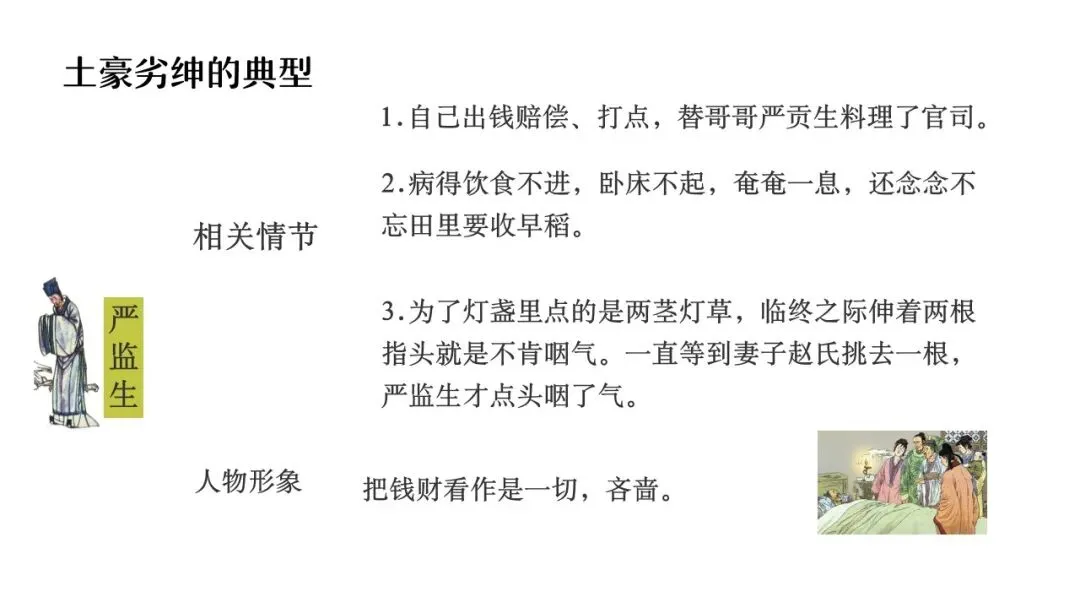 【备战中考】名著复习专题:《儒林外史》 第12张