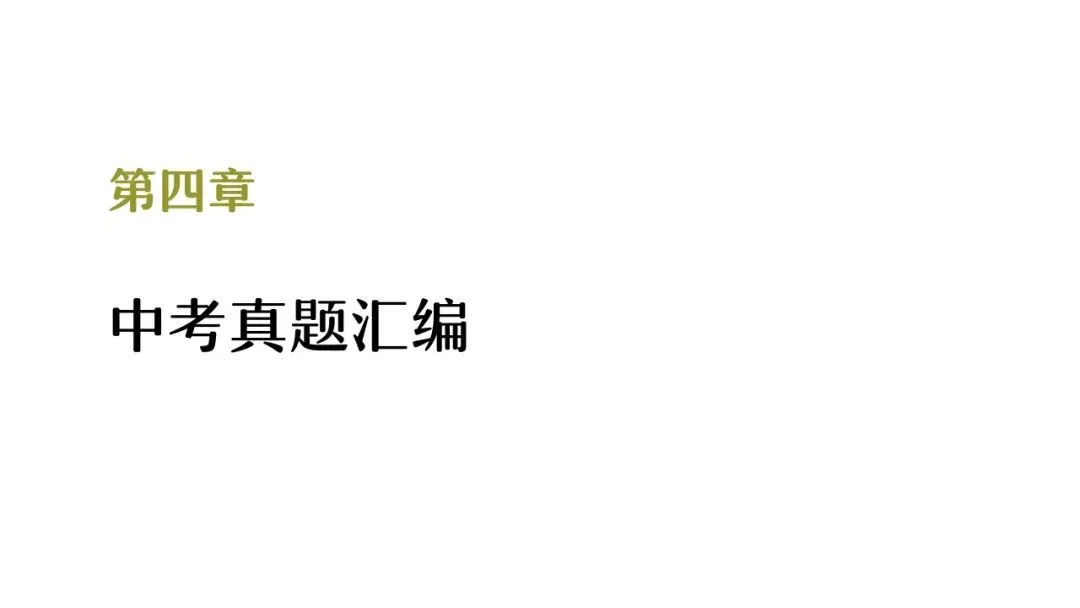 【备战中考】名著复习专题:《儒林外史》 第25张