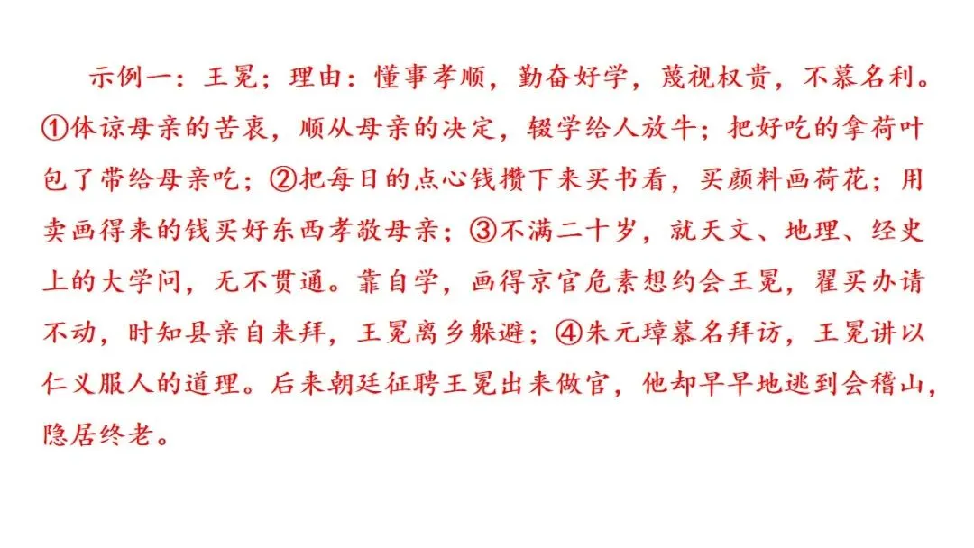 【备战中考】名著复习专题:《儒林外史》 第27张