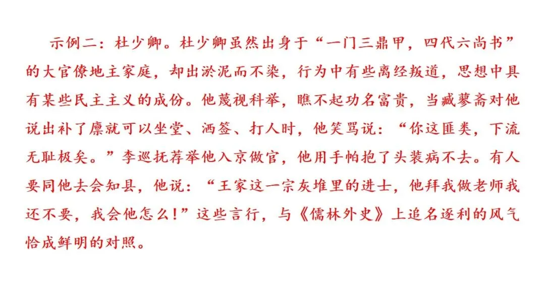 【备战中考】名著复习专题:《儒林外史》 第28张