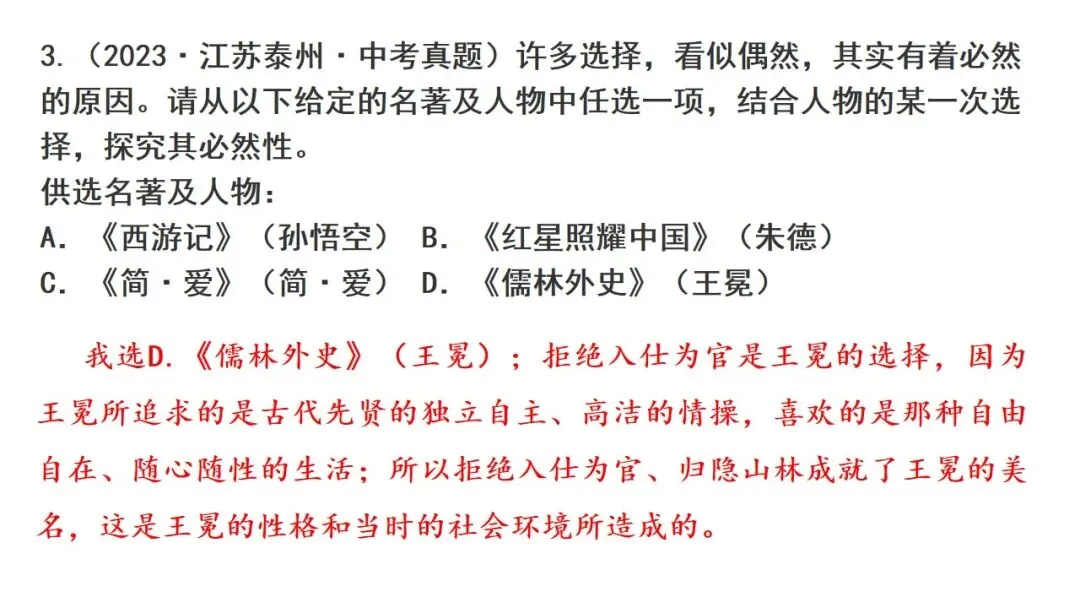 【备战中考】名著复习专题:《儒林外史》 第31张