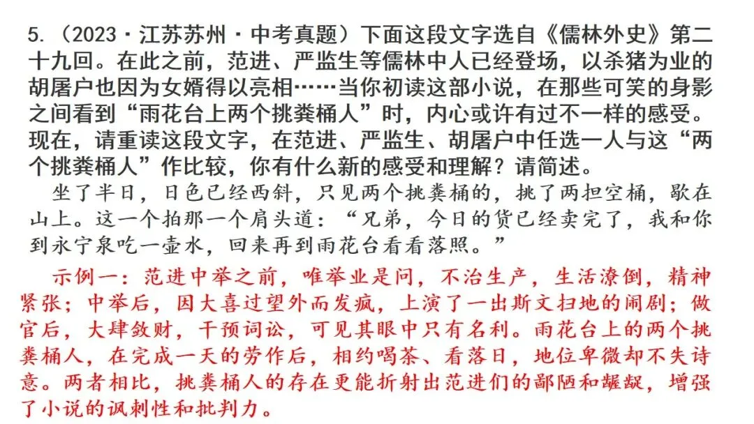 【备战中考】名著复习专题:《儒林外史》 第34张