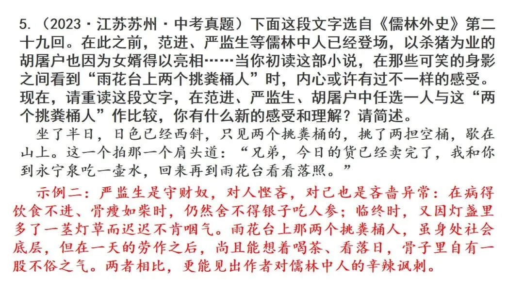 【备战中考】名著复习专题:《儒林外史》 第35张