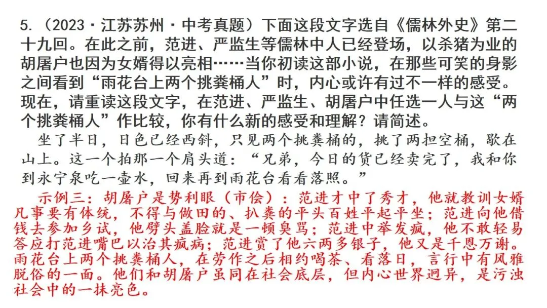 【备战中考】名著复习专题:《儒林外史》 第36张