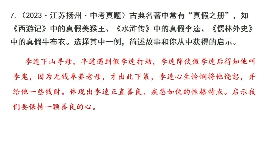 【备战中考】名著复习专题:《儒林外史》 第38张