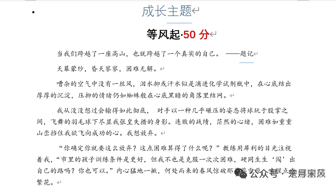 聊聊寒假中考语文的集训 第10张