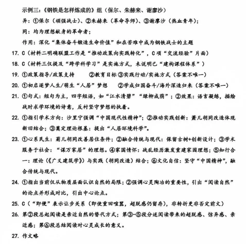 2025年北京市中考语文真题试卷及答案 第2张