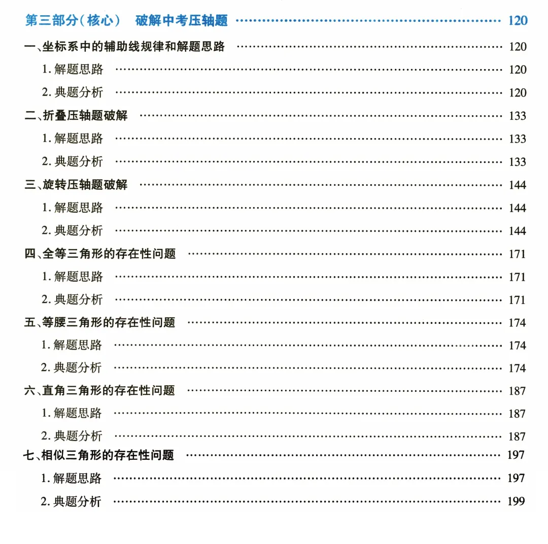 破击中考压轴题——折叠、旋转 第2张