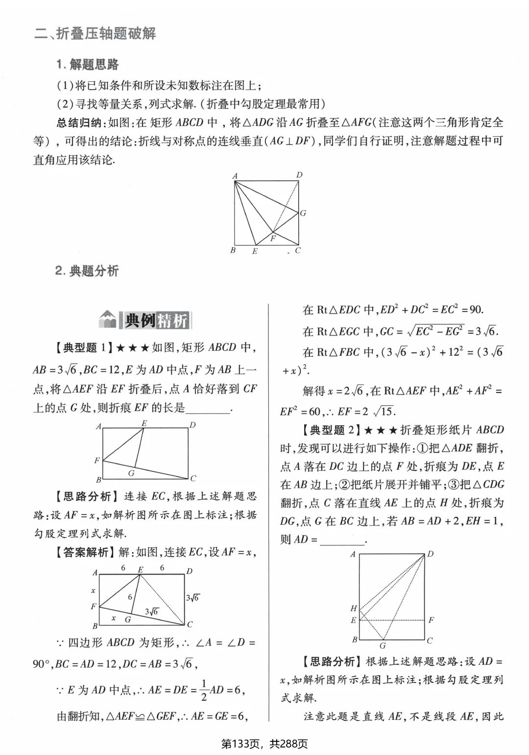 破击中考压轴题——折叠、旋转 第3张