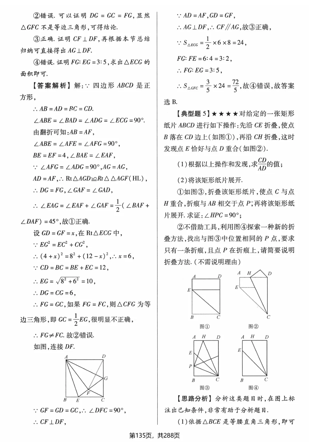 破击中考压轴题——折叠、旋转 第5张