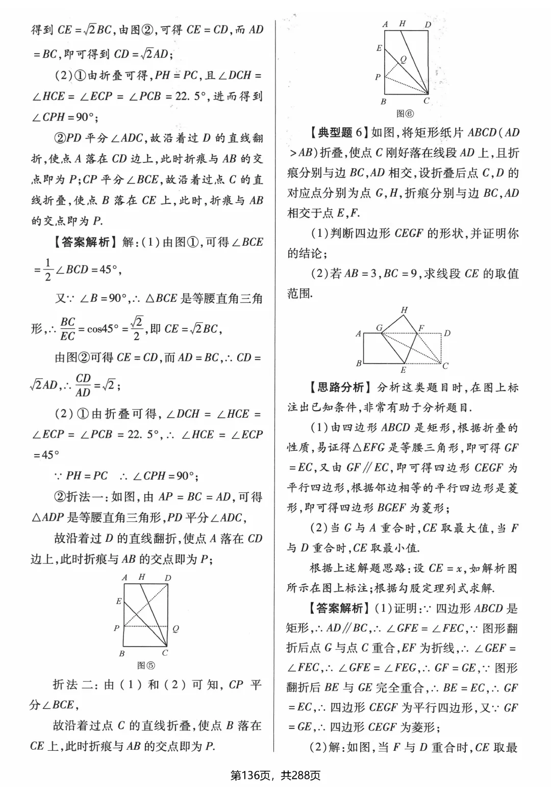 破击中考压轴题——折叠、旋转 第6张