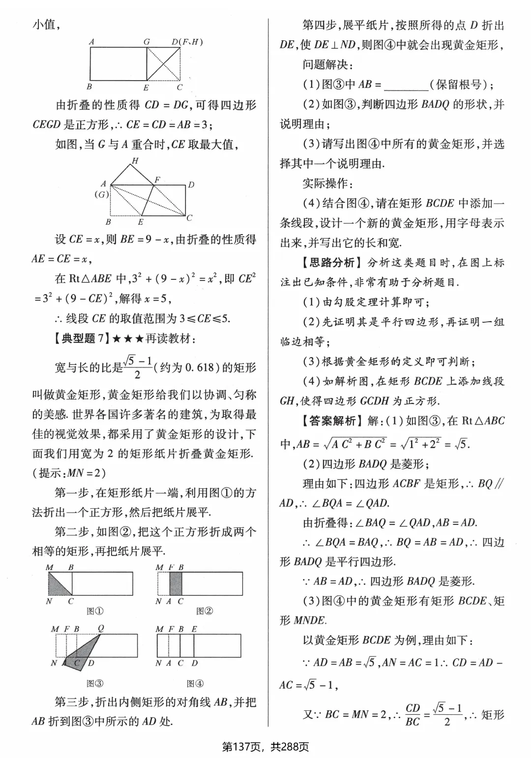 破击中考压轴题——折叠、旋转 第7张