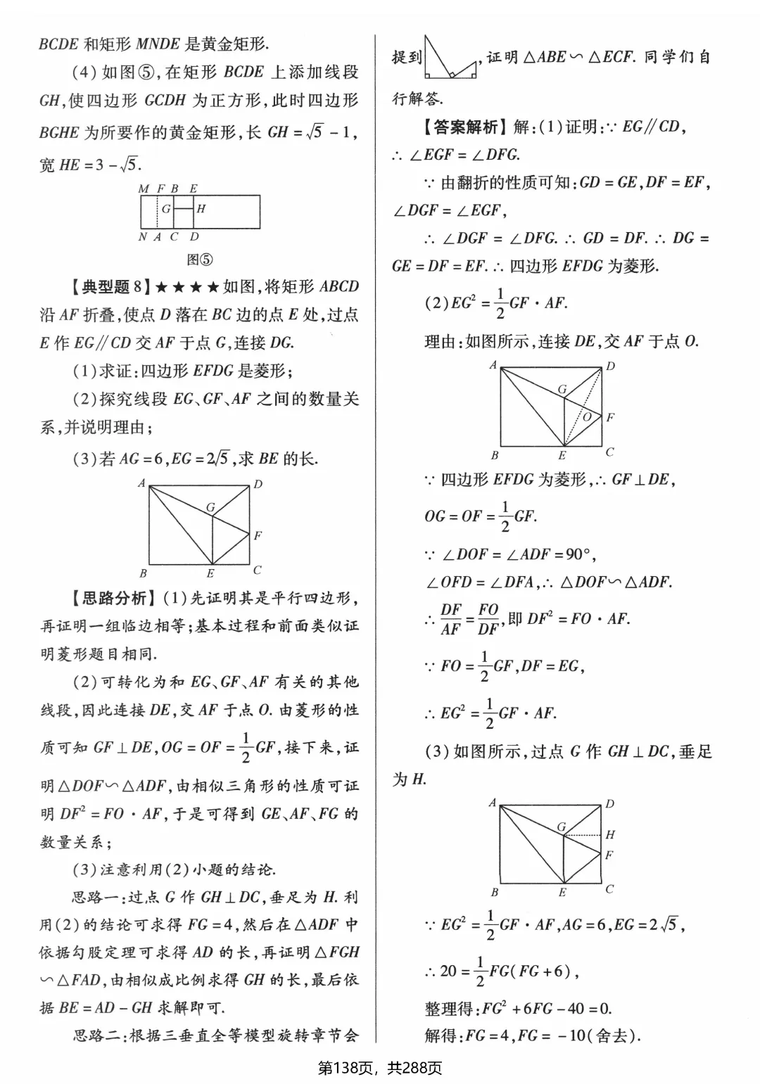 破击中考压轴题——折叠、旋转 第8张