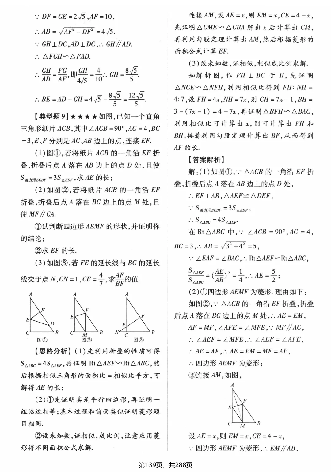 破击中考压轴题——折叠、旋转 第9张