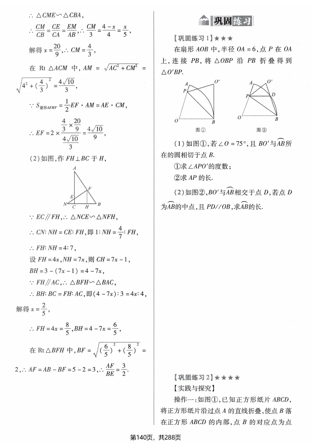 破击中考压轴题——折叠、旋转 第10张