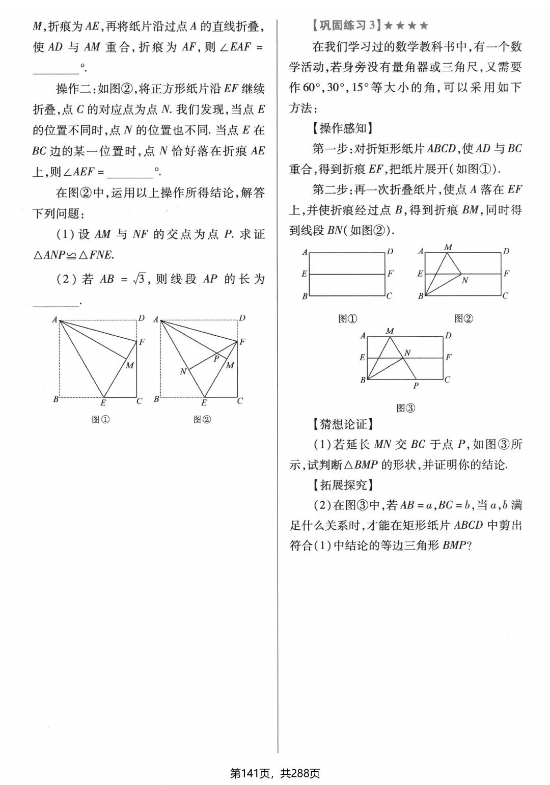 破击中考压轴题——折叠、旋转 第11张