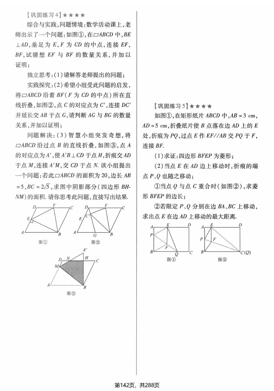 破击中考压轴题——折叠、旋转 第12张