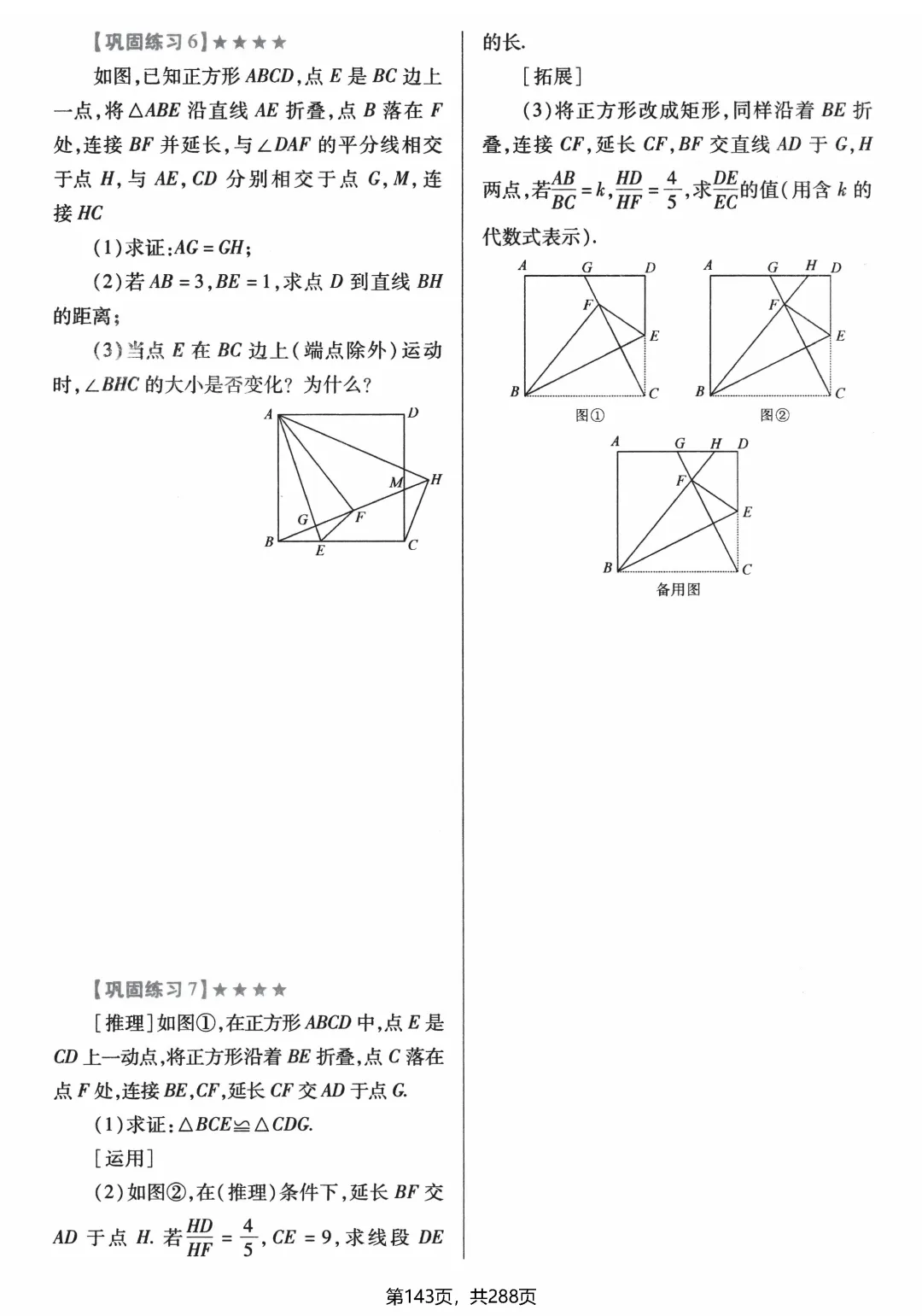 破击中考压轴题——折叠、旋转 第13张