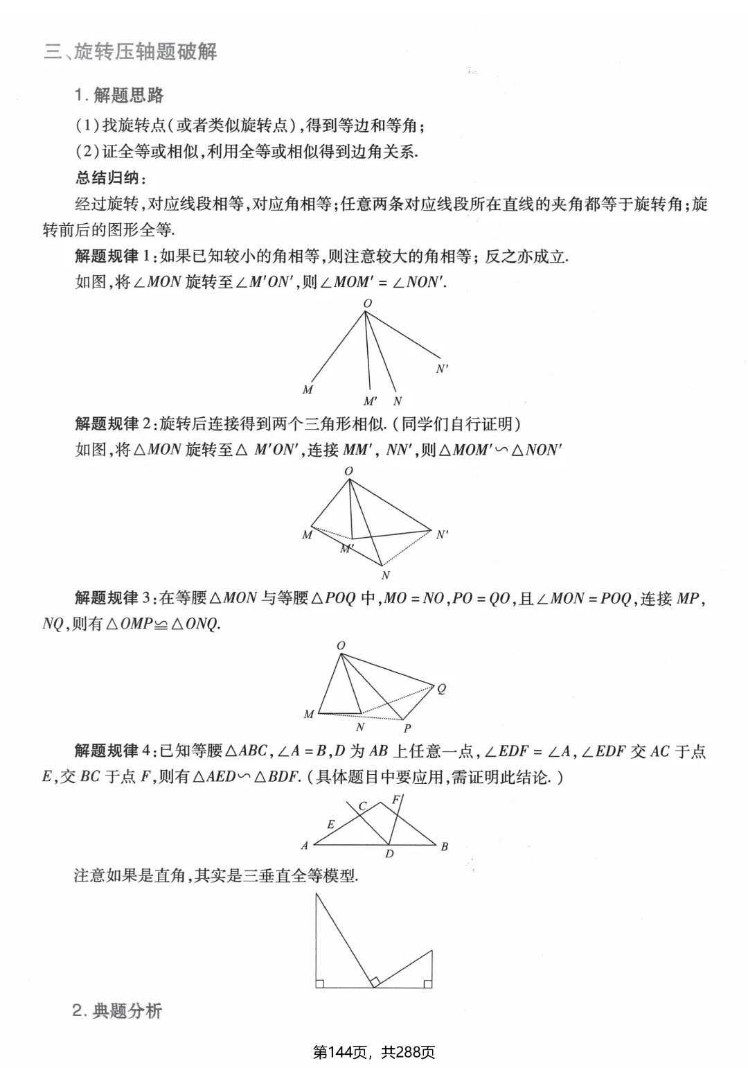 破击中考压轴题——折叠、旋转 第14张