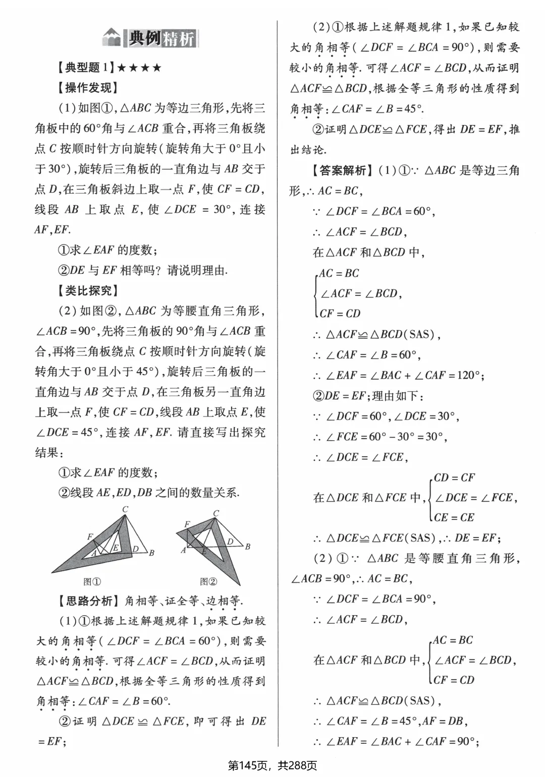 破击中考压轴题——折叠、旋转 第15张