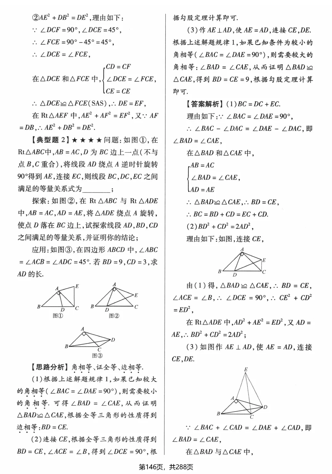 破击中考压轴题——折叠、旋转 第16张